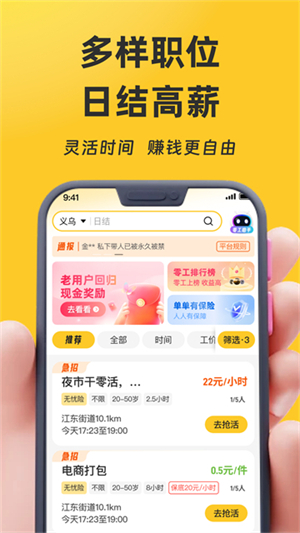 找零工app1