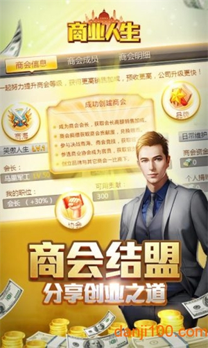 商业人生无限金币版2