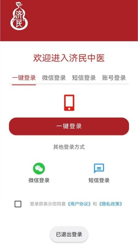 济民中医官方版app3