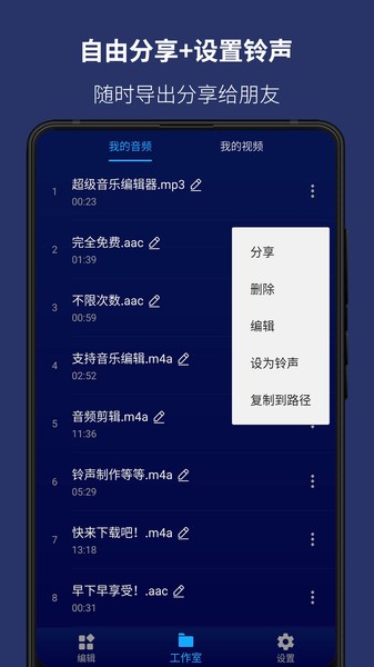 超级音乐编辑器手机版(Super Sound)3