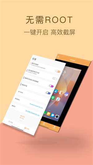 定时截屏助手app3