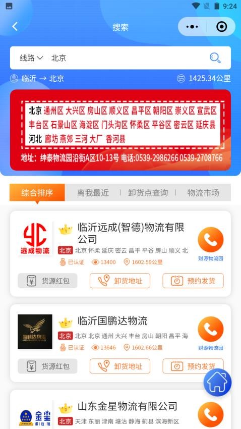 物流头条官方版4