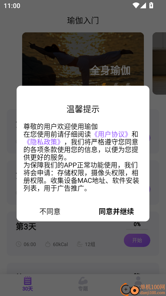 瑜伽手机版