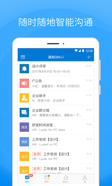 coremail企业邮箱手机版