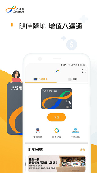 Octopus app最新版2