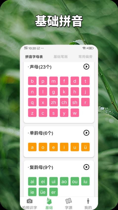 七宝识字官网版2