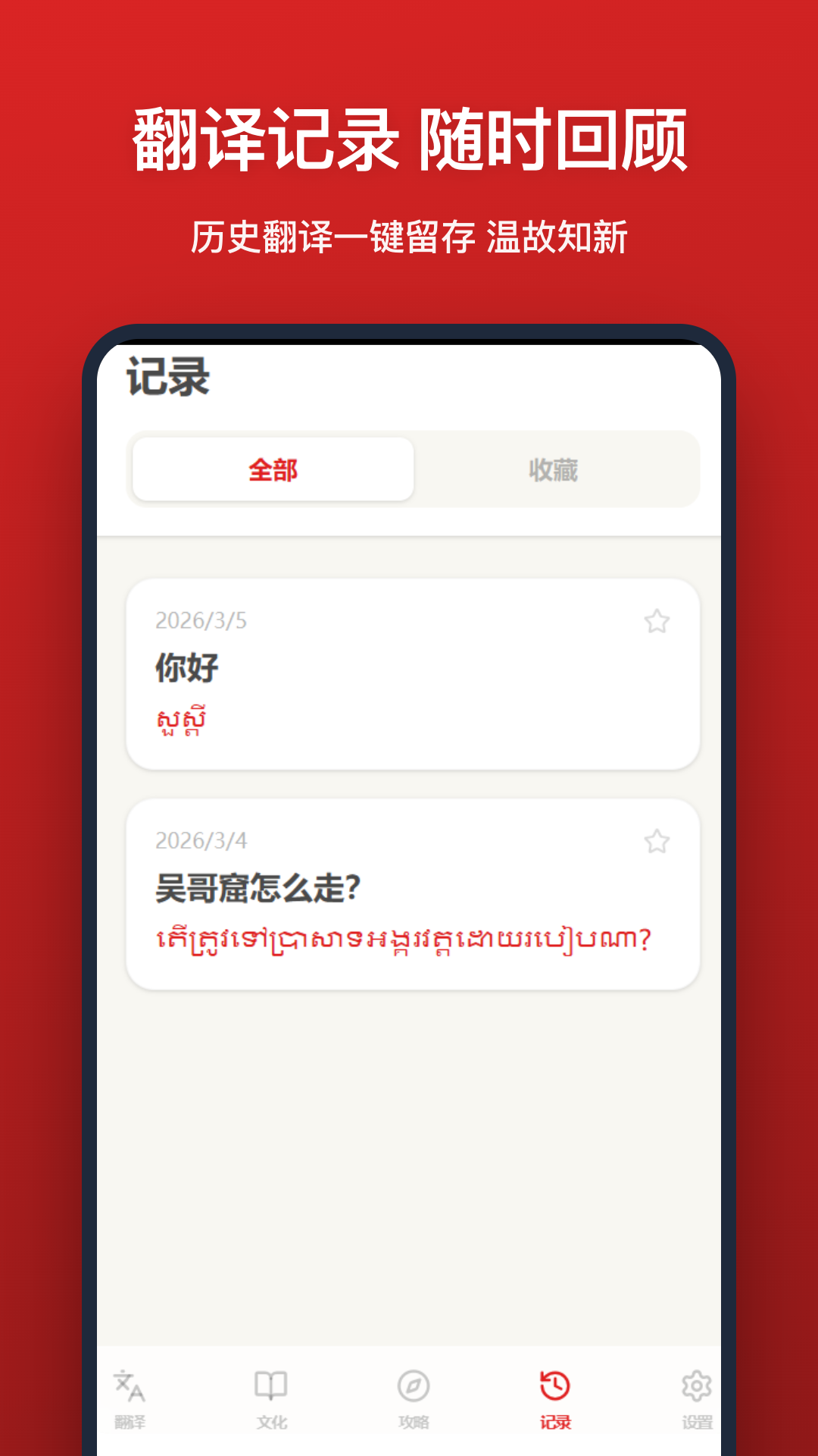 高棉语翻译app(柬埔寨翻译官)3