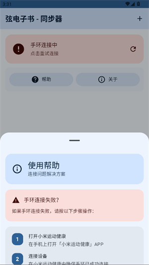 弦电子书同步器1