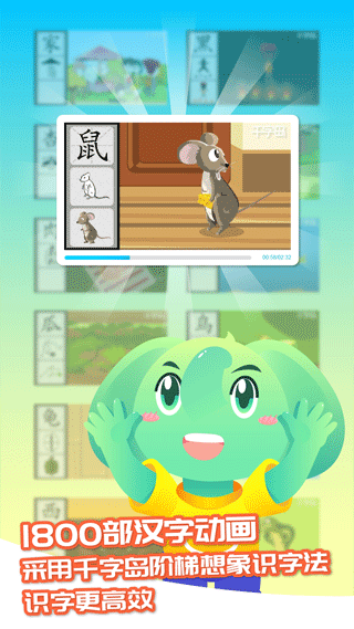 智象极速识字免费版2