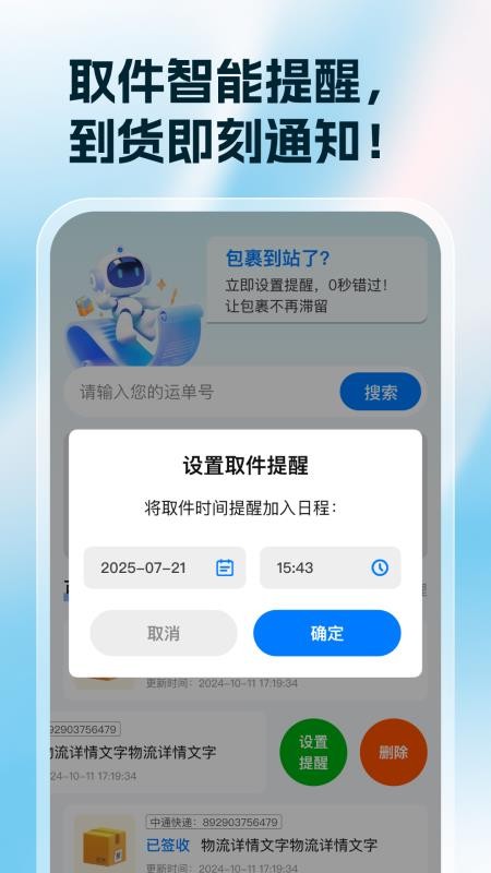 快递查询神器官方网站2