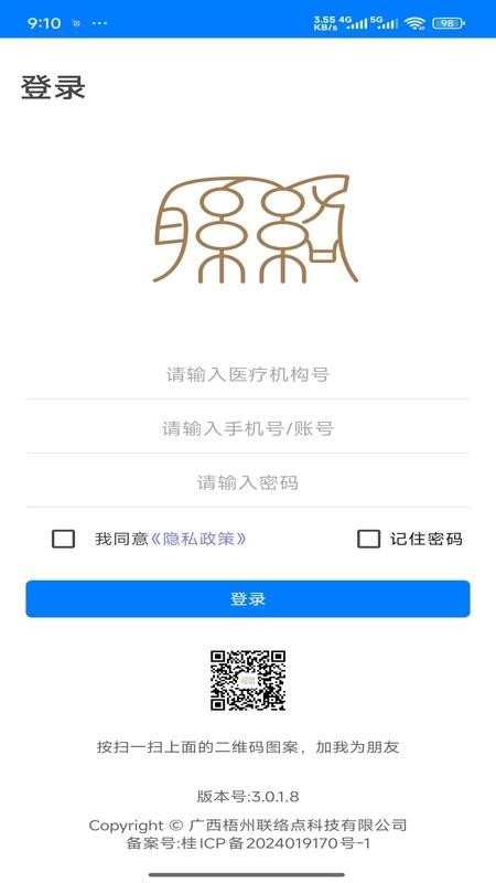中医系统（联络点）官网版4
