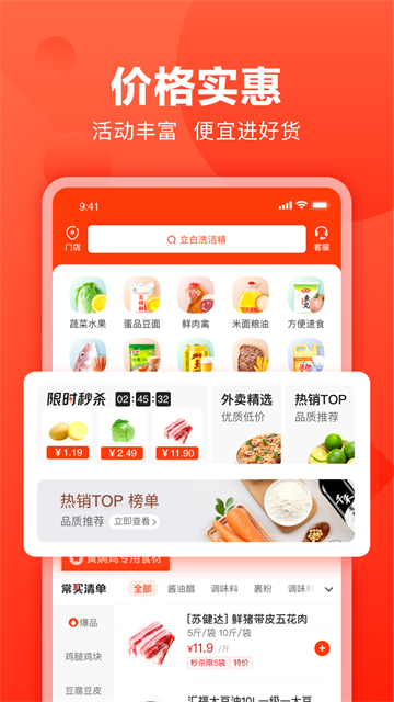 美团快驴进货APP1