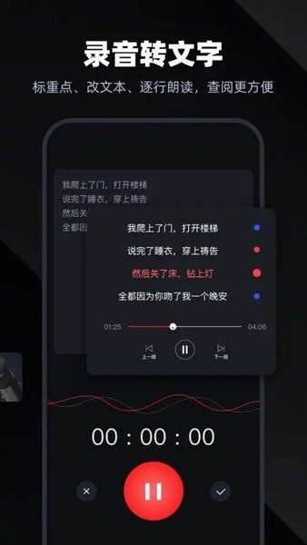 录音专家免费版0