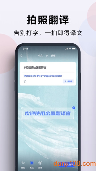 出国翻译官软件免费版0