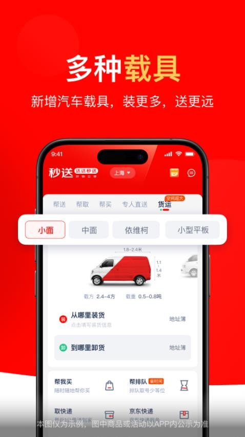 达达快送app1