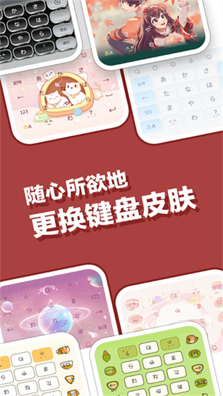 百度日语输入法Simeji官方版4