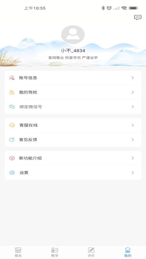 海淀驾校手机app3
