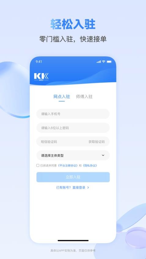 快可立师傅版官网版4