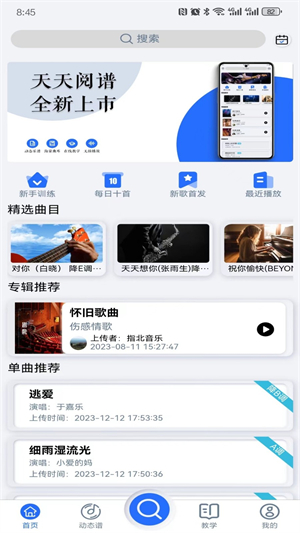 天天阅谱2