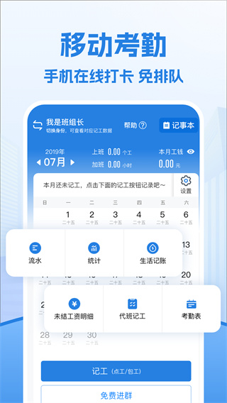 考勤表软件2