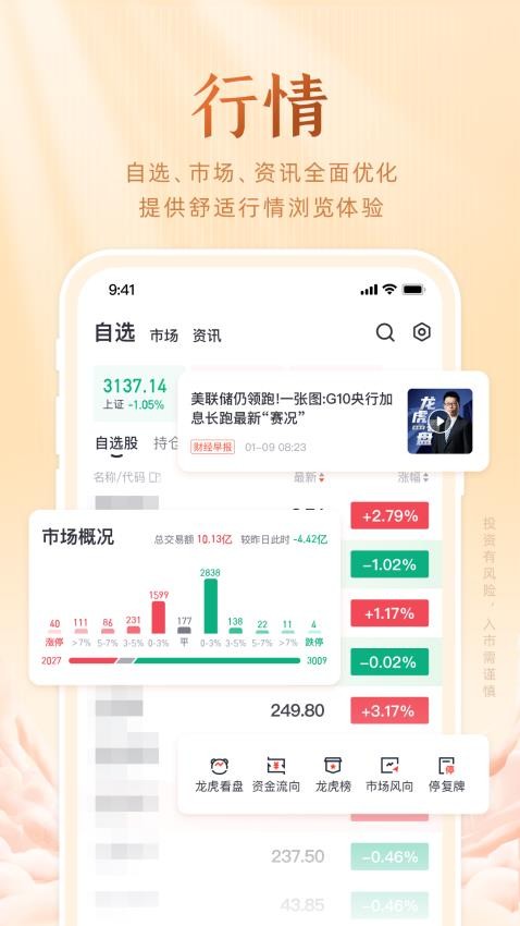 湘财证券手机版1