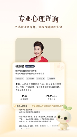 高途心理咨询软件1