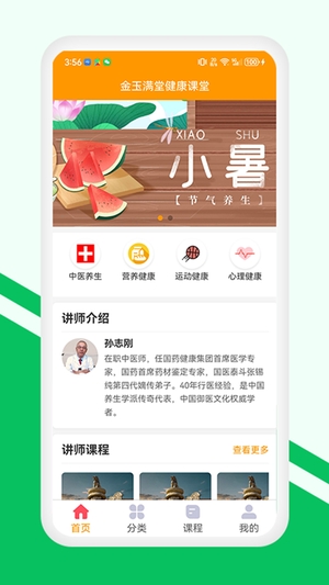 金玉满堂健康1