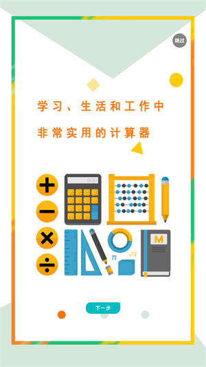 万能计算器助手1