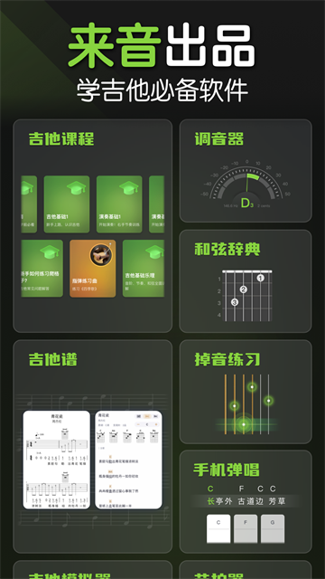 来音吉他免费版0