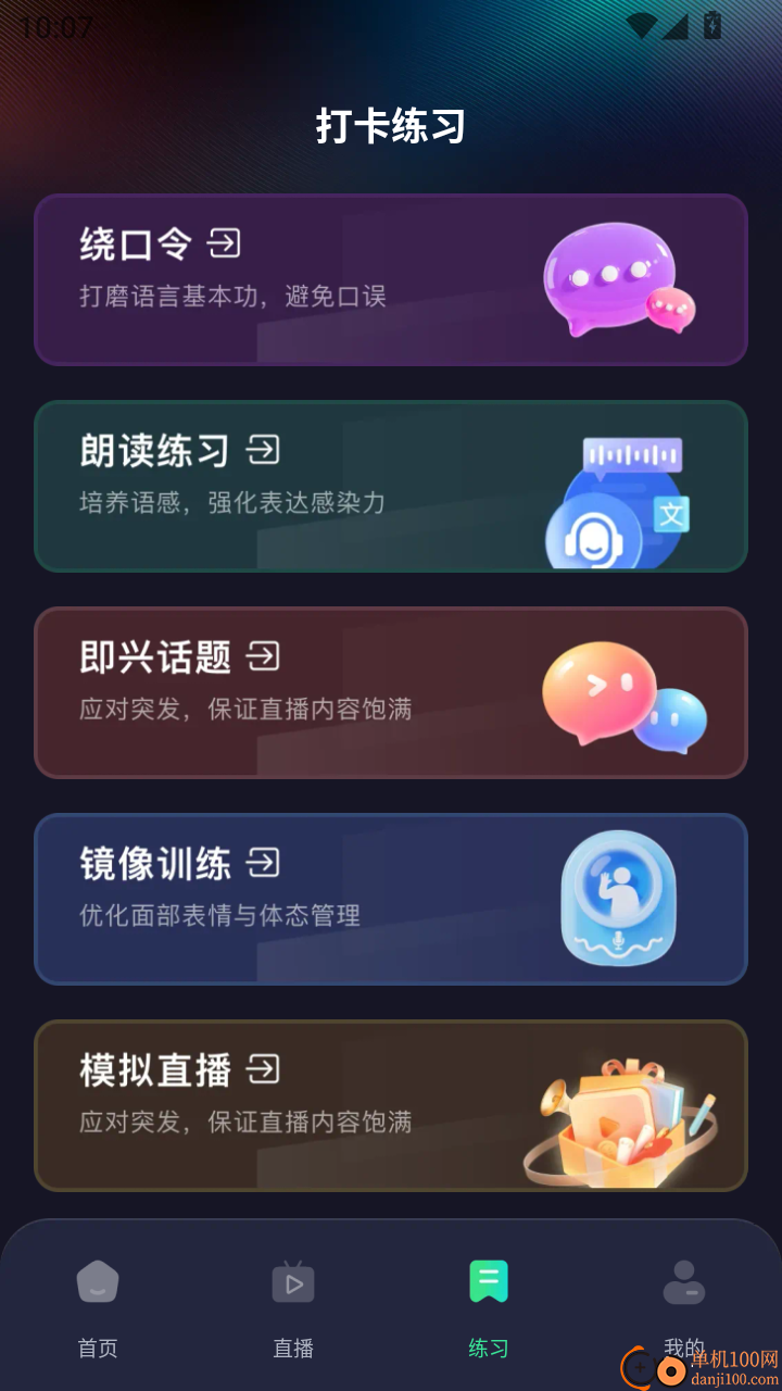 手机直播伴侣免费版