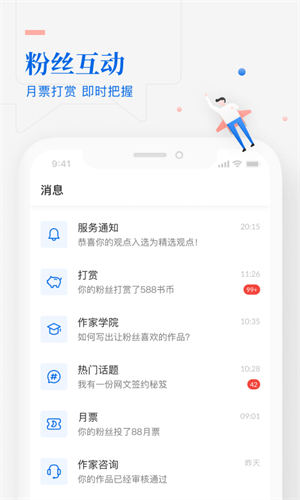阅文作家助手app2