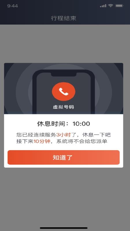 果橙打车司机端官网版0