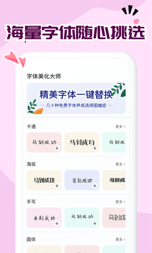 免费字体大全软件1