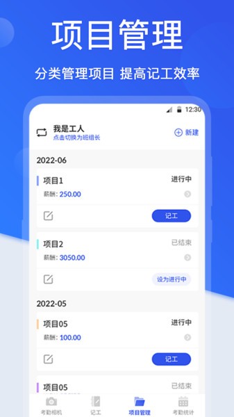 工地考勤相机app3
