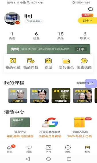 米课圈安卓版2