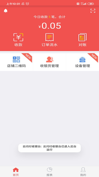 云闪付收银台和云闪付有啥区别 云闪付收银台app安卓版下载