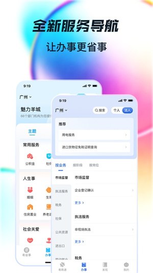 粤省事app手机版(团体码)0