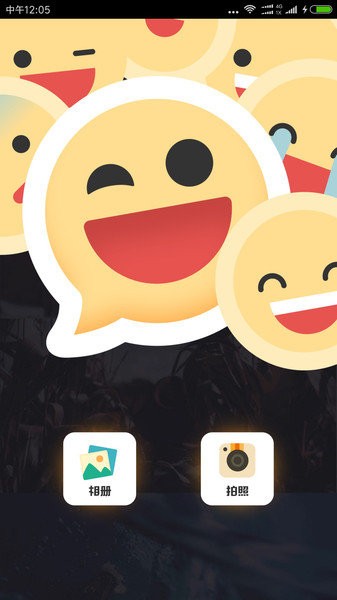 Emoji表情相机最新版2
