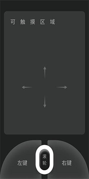 鼠标键盘手机模拟app0