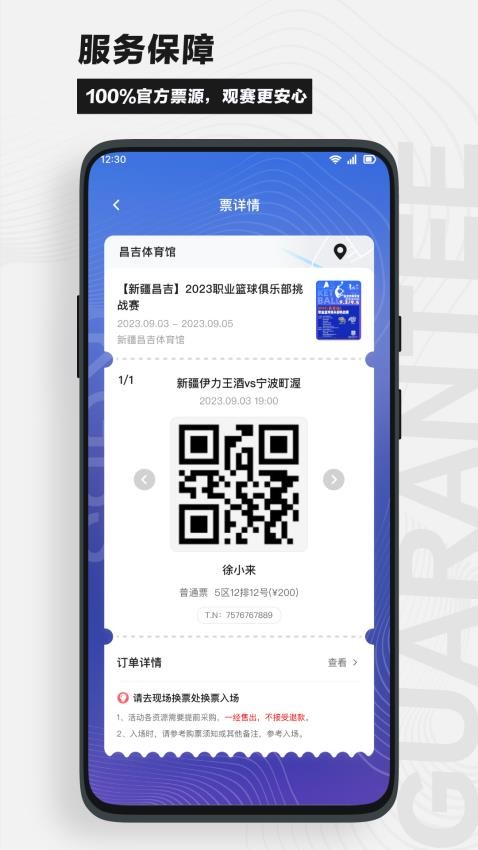 看个比赛app2
