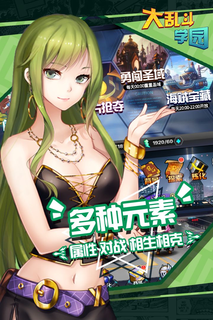 大乱斗学园游戏0