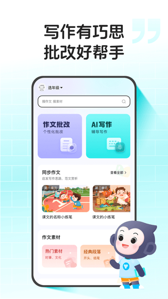 小猿作文官方版