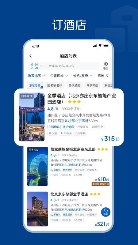 万企商旅免费版app1