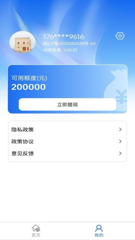 天下分期优享版软件1