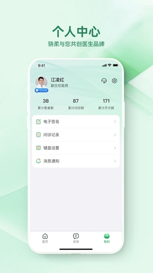 西乡县医院医生端官网版3