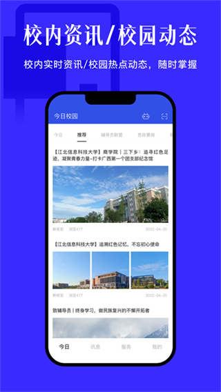 今日校园app最新版(健康打卡)1