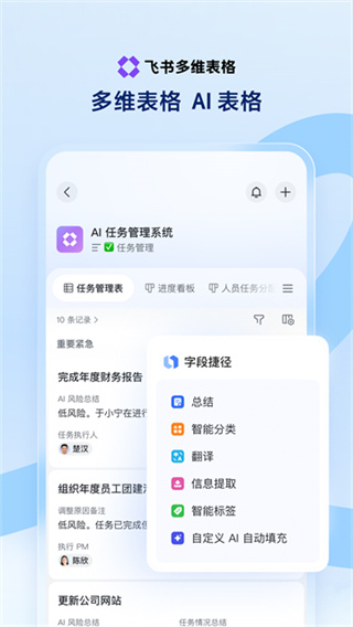 飞书安卓版0
