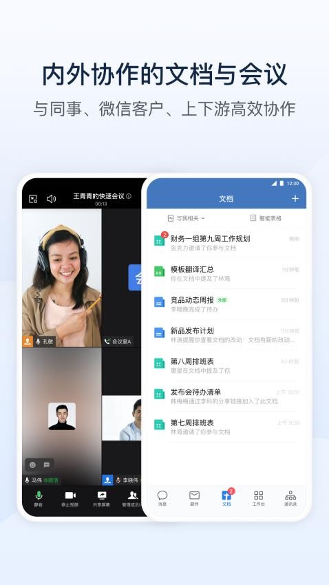2026企业微信手机app2