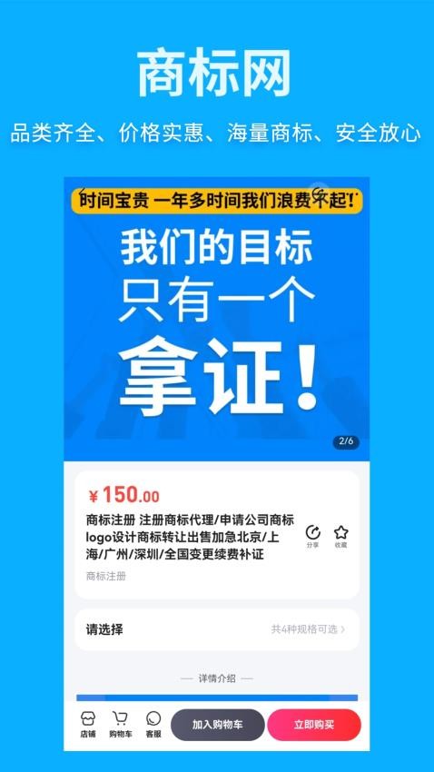 商标网官方版3
