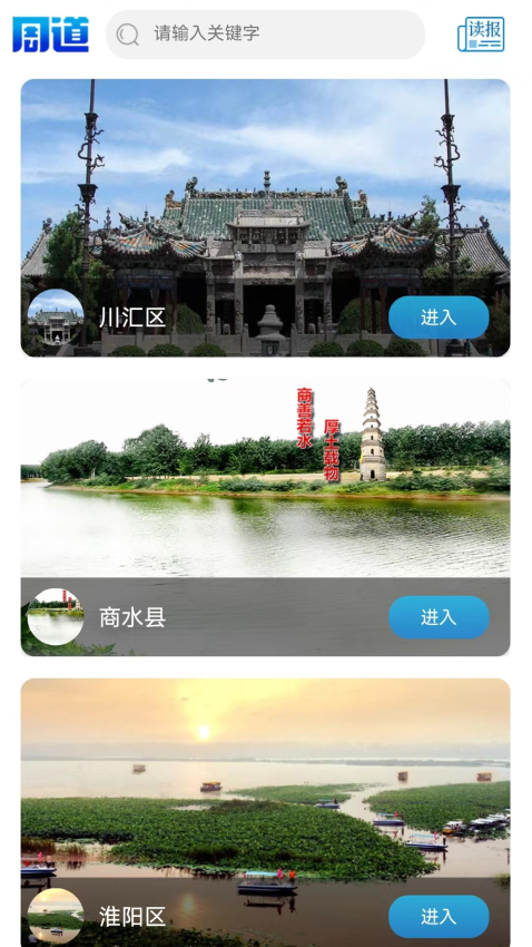 周道app官方版2